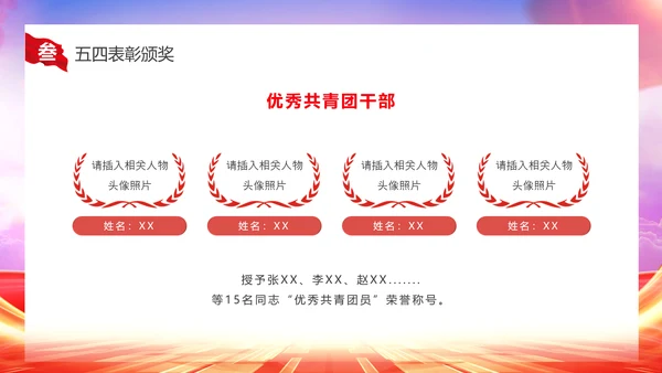 红色大气简约五四表彰大会动态PPT五四青年节
