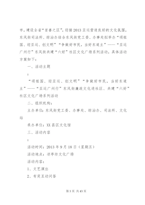 廉政文化进社区方案.docx