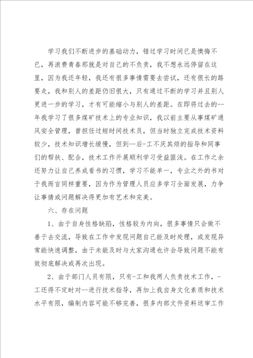 简单个人工作述职报告合集