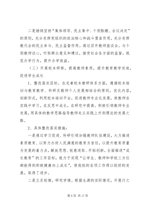 公务员创先争优个人整改措施[优秀范文五篇].docx