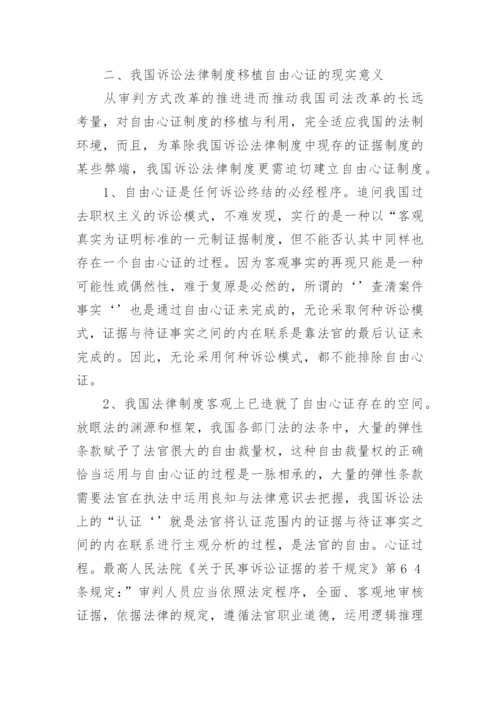 自由心证与法官自由裁量权论文.docx