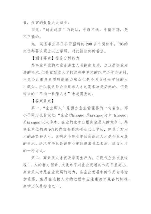 政府机构面试真题及参考答案有哪些.docx