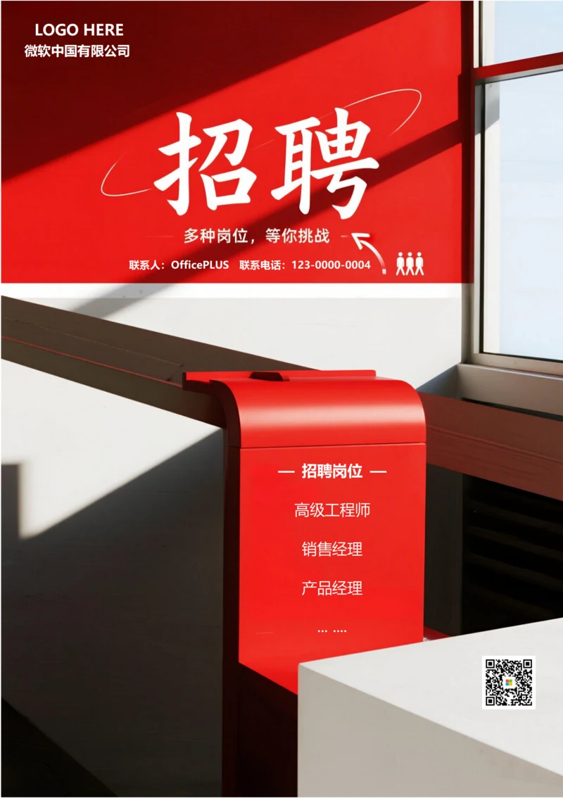 招聘海报(招聘岗位)