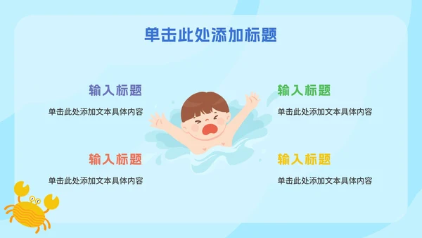 卡通插图中小学生暑假安全教育PPT模板