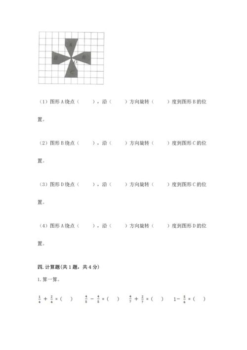 人教版五年级下册数学期末测试卷加答案解析.docx