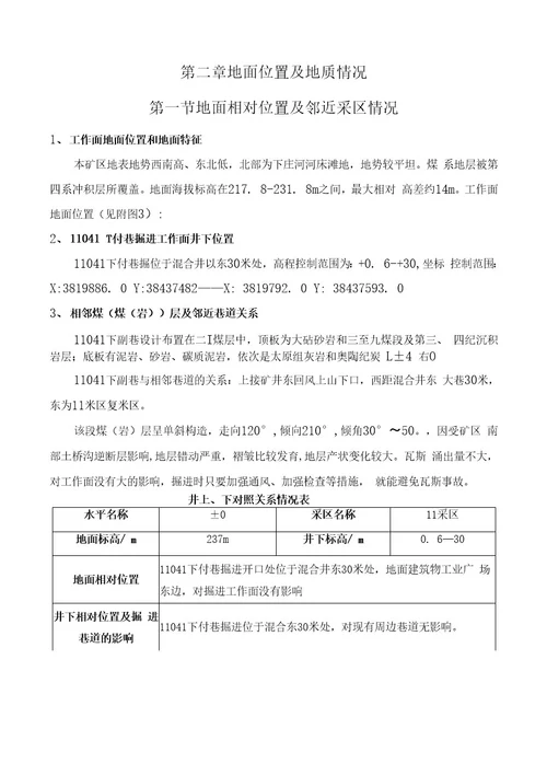 11041下付巷掘进作业规程