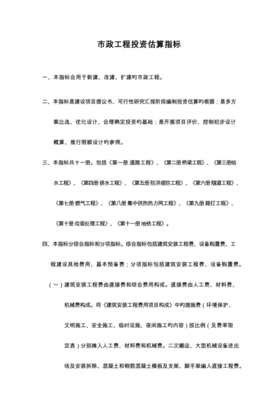 市政工程投资估算指标.docx