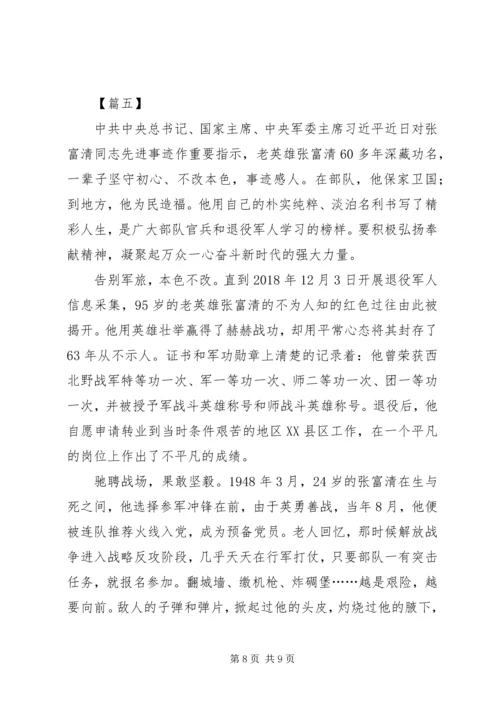 学习张富清事迹感悟5篇.docx