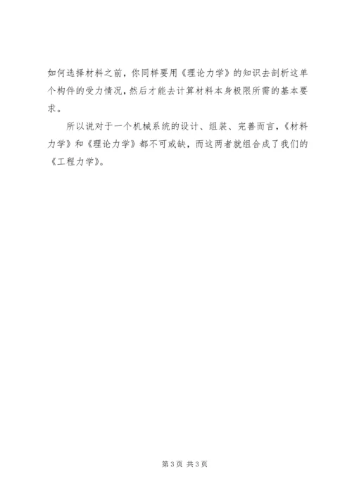 学《工程力学》心得体会2.docx