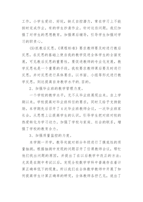 初中教务处年度工作总结.docx