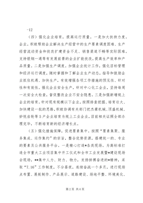 在工业专题调研会上的汇报.docx