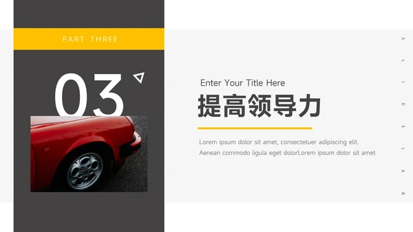 黄黑欧美风稳重领导力培训PPT模板