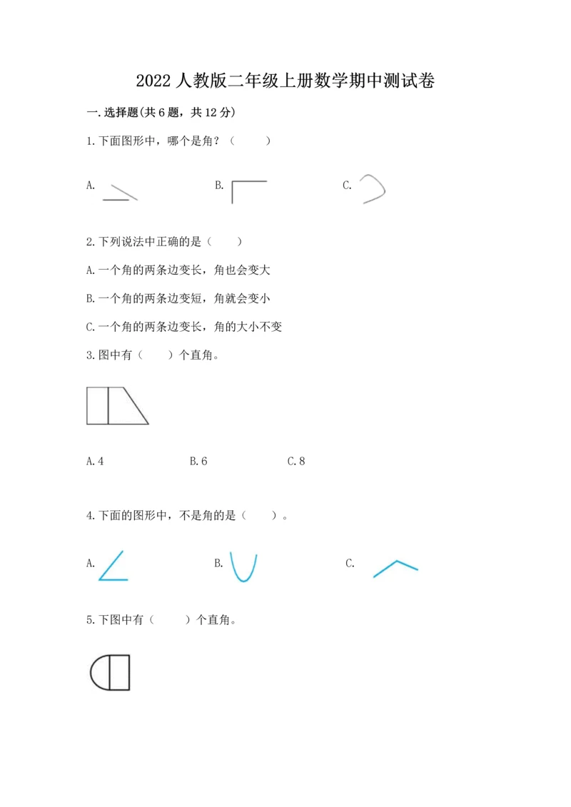 2022人教版二年级上册数学期中测试卷及答案【有一套】.docx