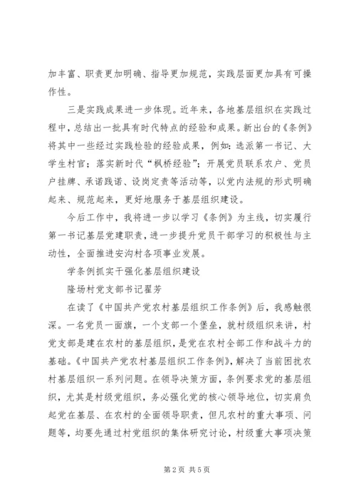 学习《条例》心得体会3篇 (2).docx