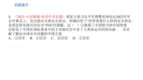 3.1 中国担当 课件(共31张PPT)