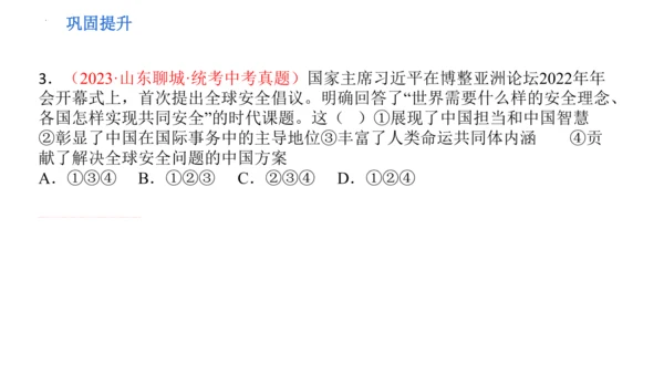 3.1 中国担当 课件(共31张PPT)