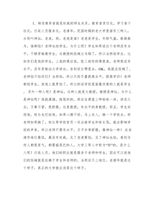 教育学论文.docx