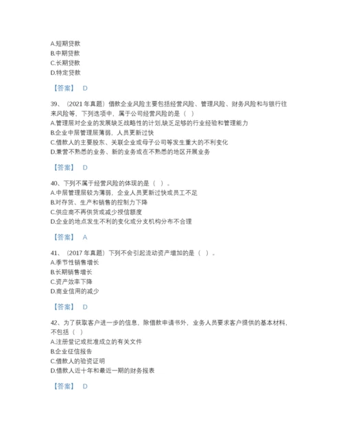 2022年山东省初级银行从业资格之初级公司信贷提升题库带答案下载.docx