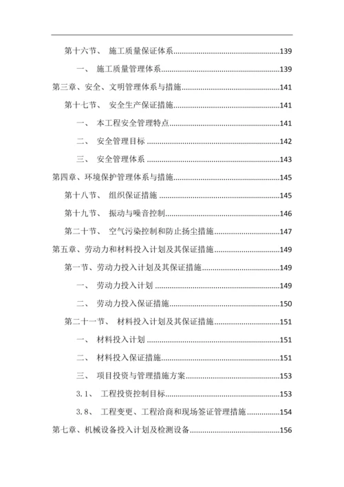 大型文化旅游项目EPC总体项目管理方案(164页-含图表).docx