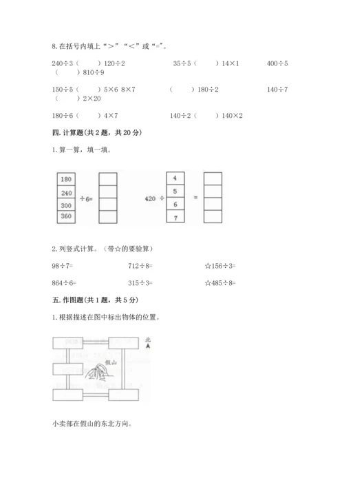 人教版三年级下册数学期中测试卷加精品答案.docx