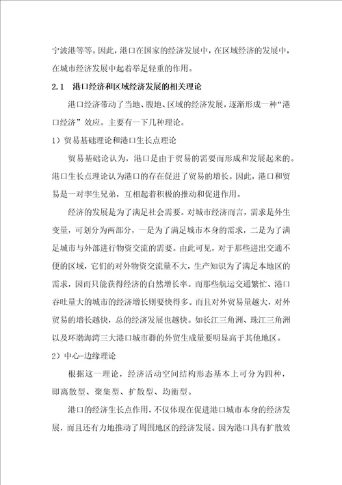 港口对区域经济的作用