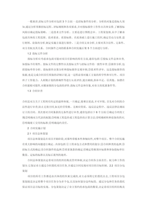 项目管理中合同管理.docx