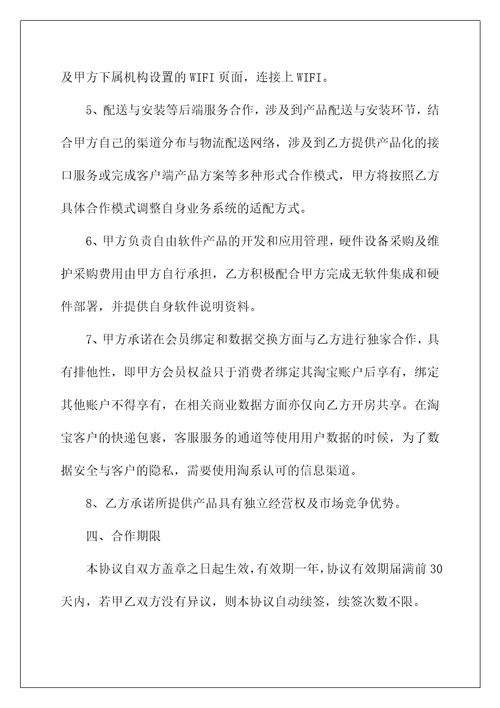 2023企业战略合作协议书