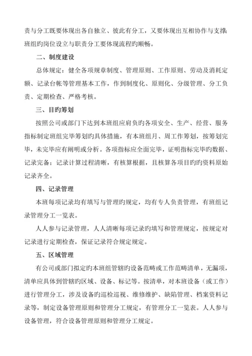 公司班组建设专题方案.docx