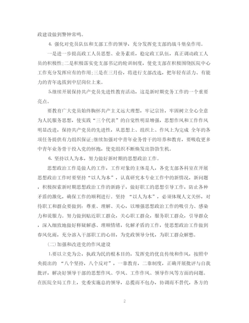 精编之医院下半年工作计划范文2.docx