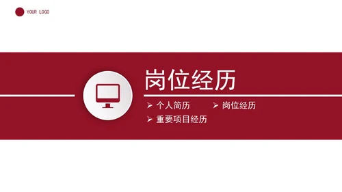 红色个人竞聘岗位竞聘PPT模板