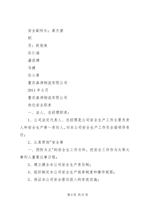企业主要安全管理制度.docx