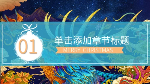 手绘神鹿插画风圣诞节通用PPT模板