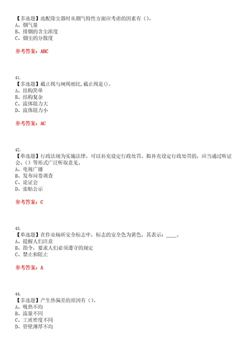 2023年G2电站锅炉司炉考试全真模拟易错、难点汇编VI附答案试卷号：8