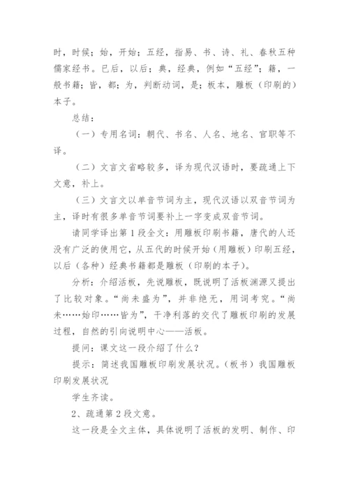 沈括《活板》优质教案.docx