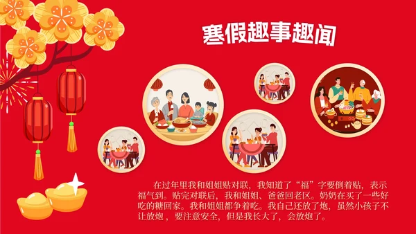 卡通风我的快乐寒假相册PPT模板