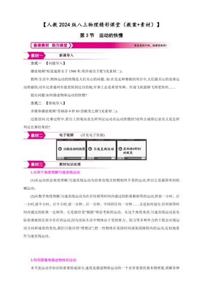 【人教2024版八上物理精彩课堂（教案+素材）】1.3 运动的快慢