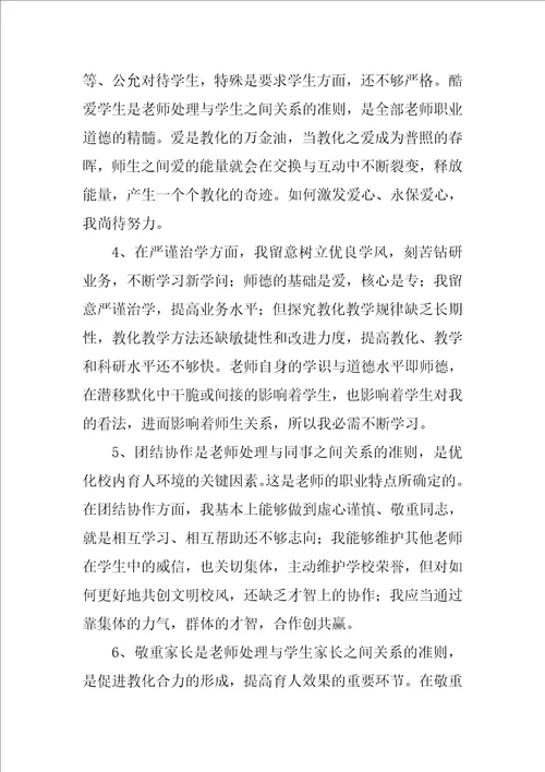 师德师风个人剖析材料1500字2022优秀5篇