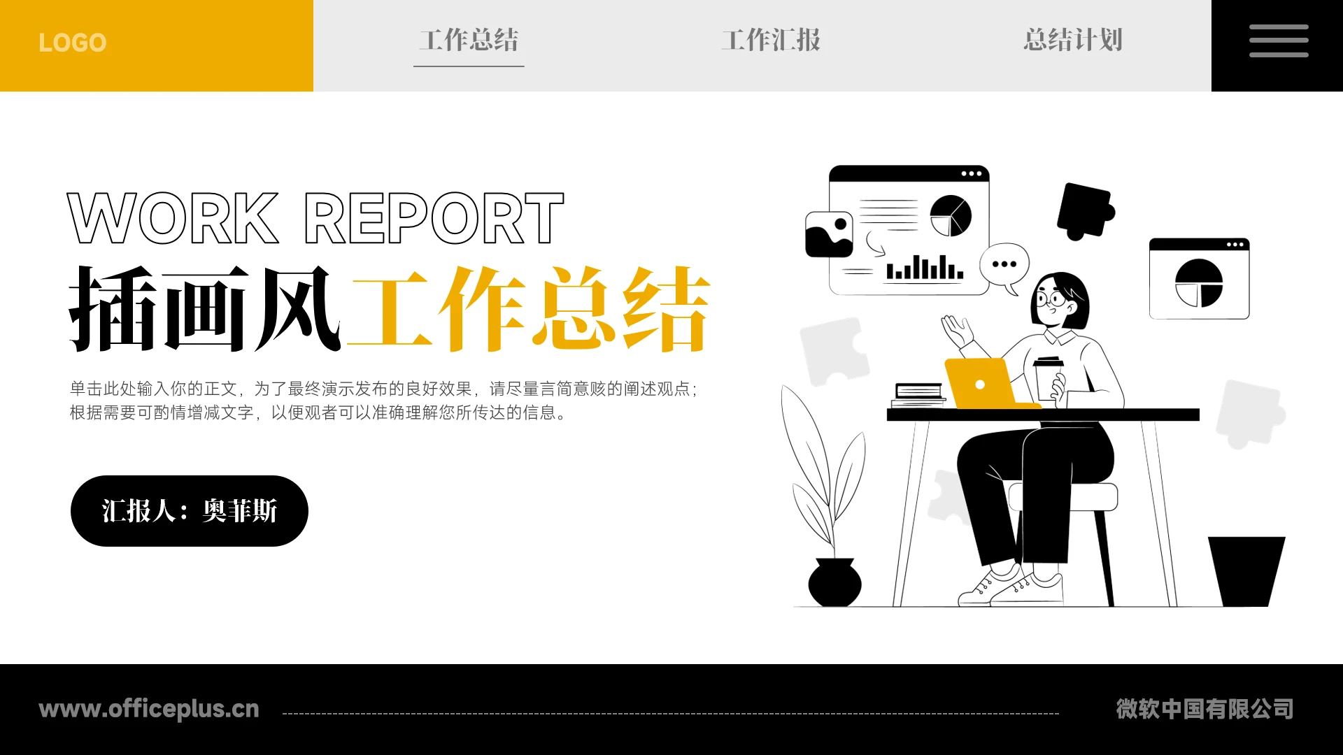 简约插画风年中总结汇报模板