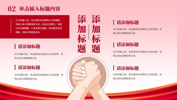红色党政风建功立业新时代PPT模板