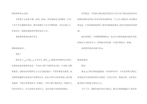 求职销售面试自我介绍