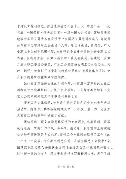 公交系统先进工作者事迹材料 (2).docx