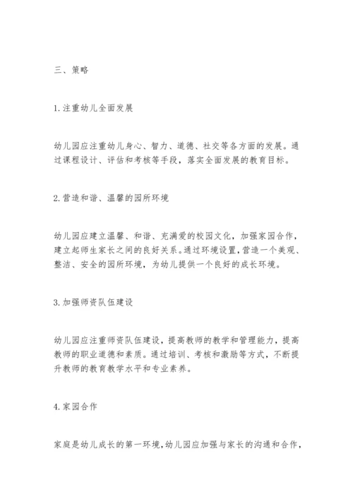 幼儿园中长期发展规划详细策略方案.docx