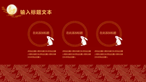 中国风中秋节通用PPT模板