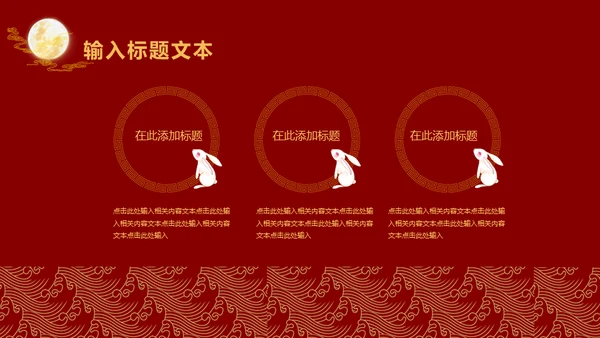 中国风中秋节通用PPT模板