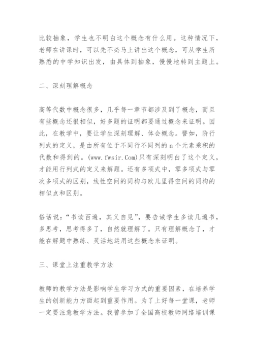 高等代数教学论文.docx
