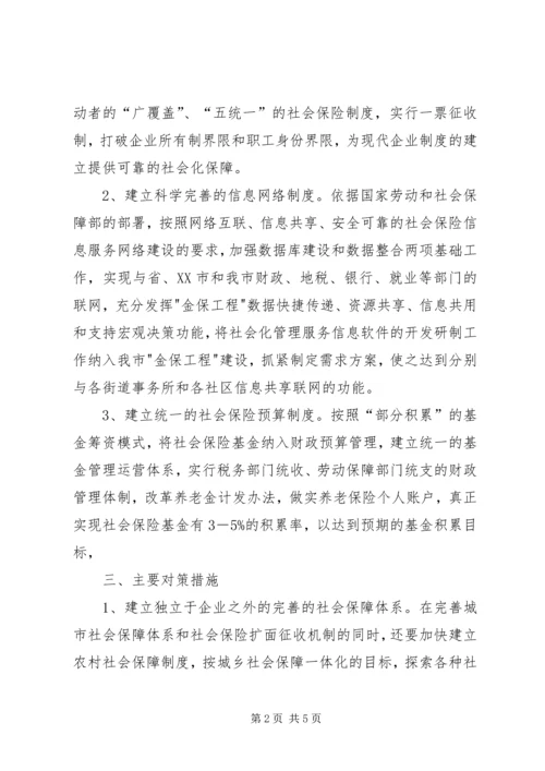 民政十一五发展工作规划.docx