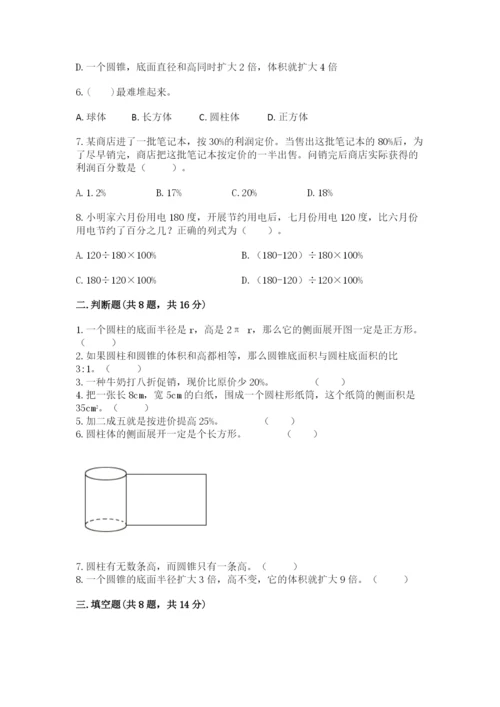 北京版六年级下册数学期中测试卷附参考答案【完整版】.docx