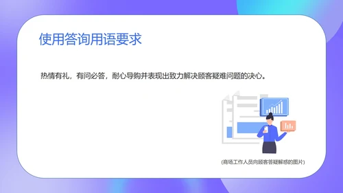 紫色扁平风商场销售员工工作培训PPT模板