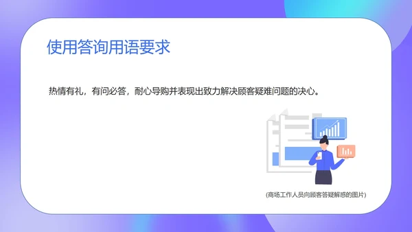 紫色扁平风商场销售员工工作培训PPT模板