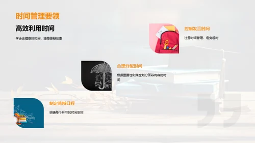 答辩成功关键